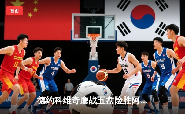 德约科维奇鏖战五盘险胜阿尔卡拉斯 第七次加冕温网男单桂冠