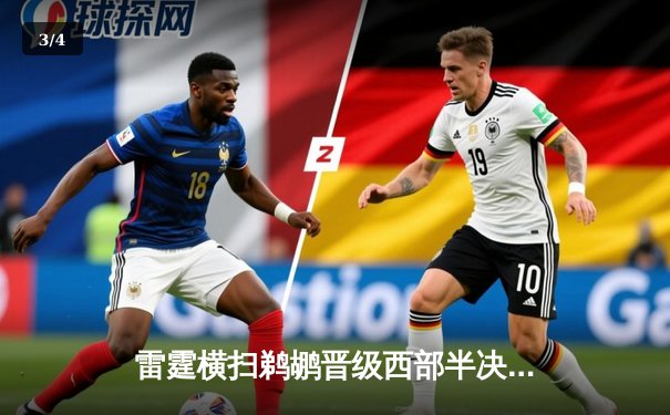 雷霆横扫鹈鹕晋级西部半决赛，亚历山大狂砍33分率队锁定胜局 - 3