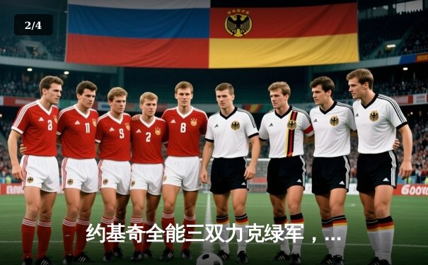 约基奇全能三双力克绿军，掘金客场奏凯显冠军底蕴 - 2