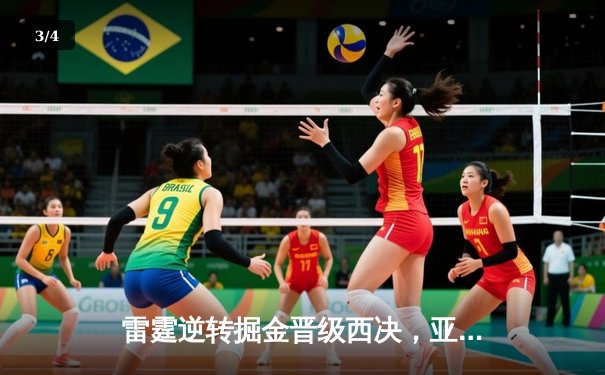 雷霆逆转掘金晋级西决，亚历山大39分率队上演20分大逆转 - 3