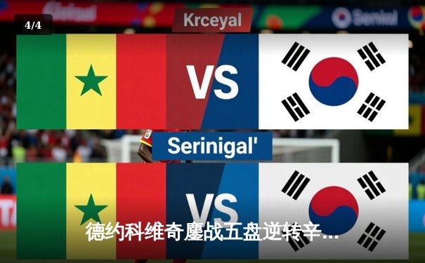 德约科维奇鏖战五盘逆转辛纳 第七次加冕温网王冠 - 4